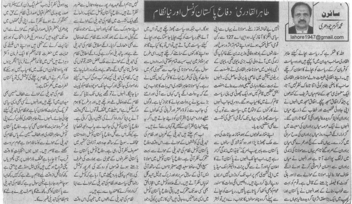 تحریک منہاج القرآن Pakistan Awami Tehreek  Print Media Coverage پرنٹ میڈیا کوریج Daily Nawa-i-waqt (Artical)